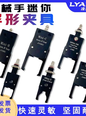 机械手定制异形夹具MINIA/E平形夹爪 气动水口夹加宽加长迷你夹子