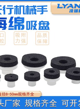 天行大头机械手真空海绵无痕吸盘 粗糙 凹凸面专用单双层工业吸嘴