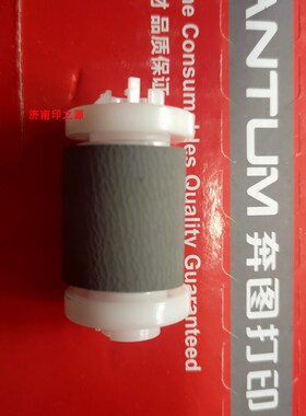 奔图  S2000 MS6550 MS6600 MS6000nw MS6550 分页 搓纸轮 原装