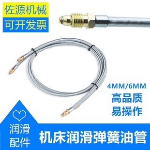 机床数控车床润滑弹簧油管油路管自动油泵输油管M8螺纹4mm油管M10