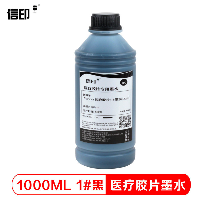 信印 适用Canon IX6580/IPF510医疗胶片 CT/DR影像输出墨水