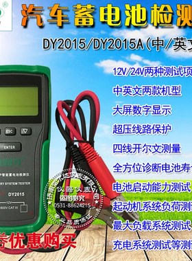 多一全保护智能蓄电池检测仪DY2015 DY2015A汽车蓄电池电瓶测试仪