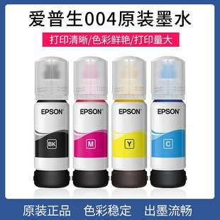 爱普生 L3153 L3156 L3158 L3251 打印机004四色原装墨水