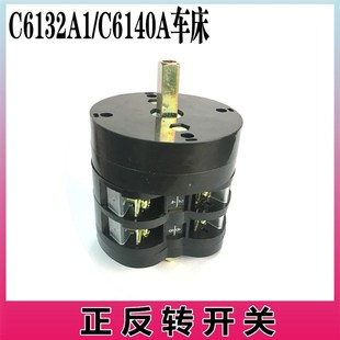 C6140A广州三环南海粤宁珠海车床正反转开关 热销C6132A1