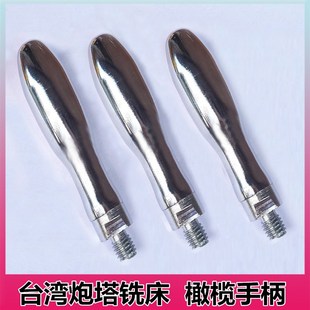 铣床操作手柄镀铬曲面转动手柄 铣床配件铣床橄榄手柄 镀铬手柄