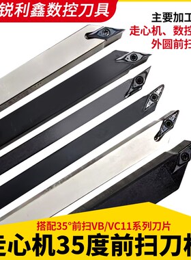 数控走心机刀杆35度刀杆前扫刀杆SVJBR1212JX11N外圆切断切槽车刀