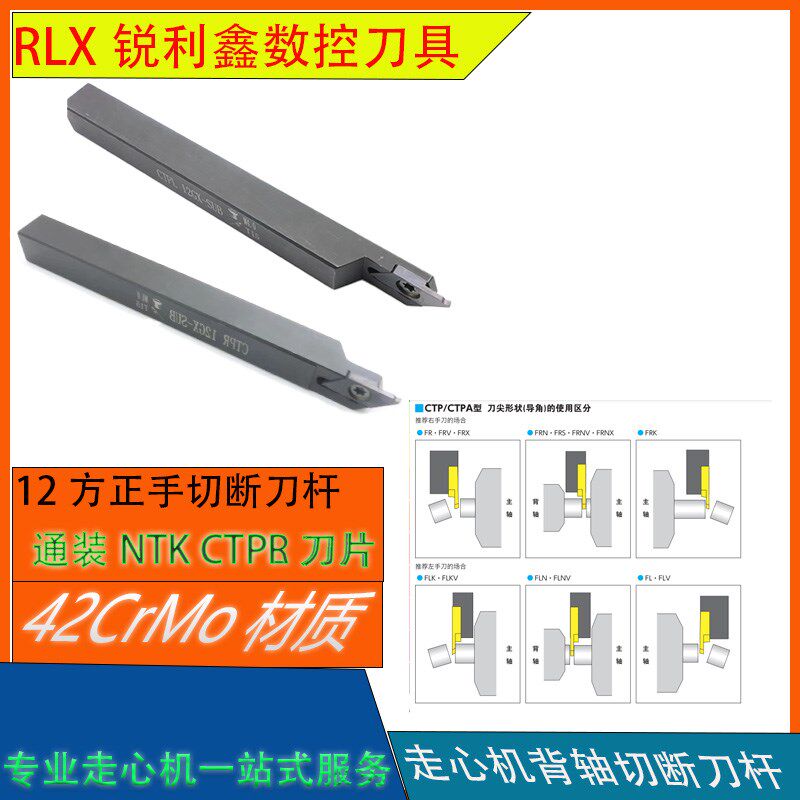 走心机外圆刀杆通装NTK CTPL12GX-SUB正手反手12方刀杆装CTPL刀片