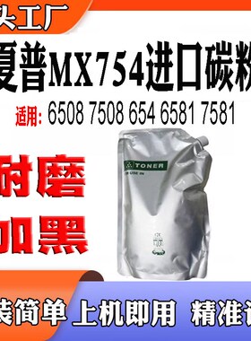 适用夏普M6508N墨粉7508 654 6581 7581 MX-754N碳粉墨粉巴川粉