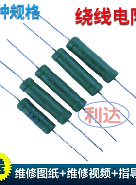 焊机维修配件 绕线电阻RX-21/10W1R 5R1 70R 130R欧 绿色电阻