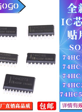 ic芯片74HC138M 74HC164M 74HC165M 74HC273M 74HC595D 贴片SOP16