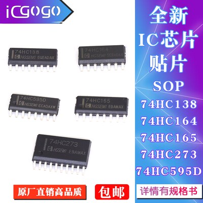ic芯片74HC138M 74HC164M 74HC165M 74HC273M 74HC595D 贴片SOP16