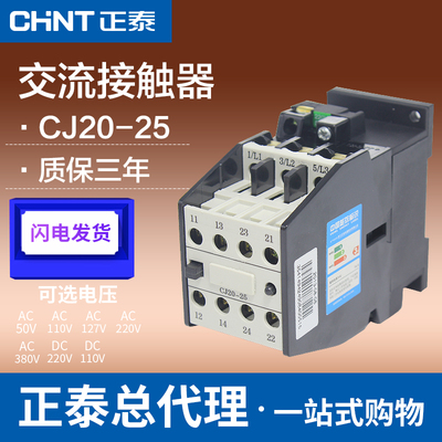 正泰交流接触器25A CJ20-25 380V 220V 110V 36V 二开二闭