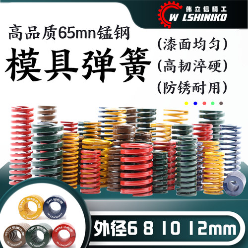 伟立信-外径6 8 10 12矩形模具弹簧压簧黄TF蓝TL红TM绿色TH茶棕TB