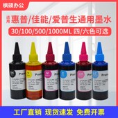 适用惠普GT53XL 672打印机通用墨水 890爱普生T674 915佳能PG