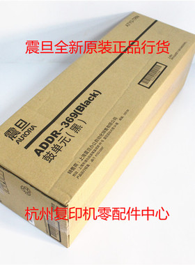 原装震旦ADDR 369 289S 369S 套鼓感光鼓组件 黑色