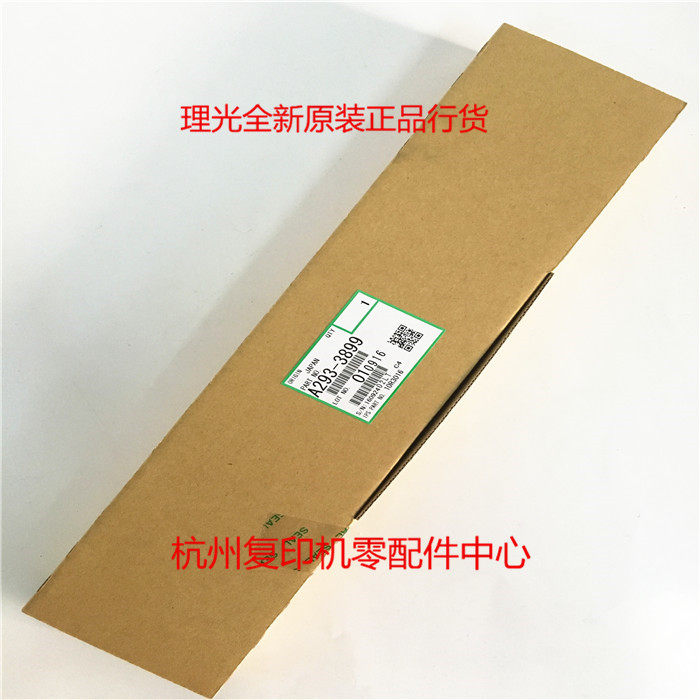 原装理光A2933899 5500 6500 7500 6000 7000 8000 转印带