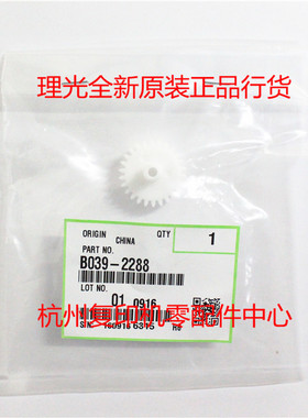 原装理光B0392288 1610L 1610LD 1810L 1810LD 1811L废粉传动齿轮