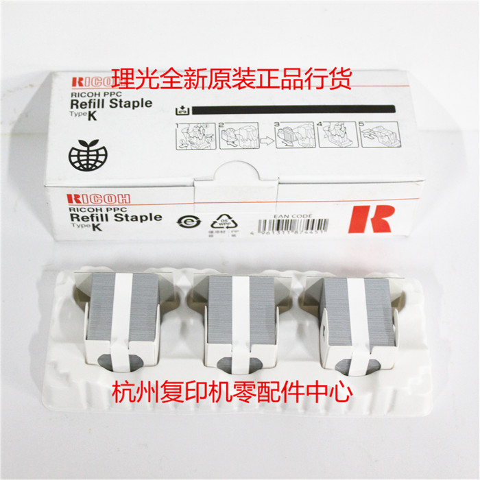 原装理光 SR790 SR860 SR3150 订书针 装订针 补充K型
