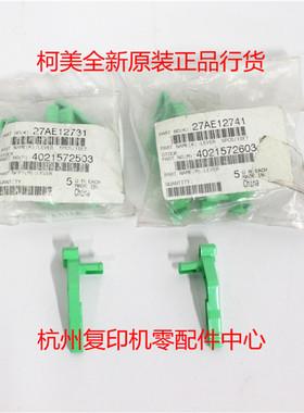 原装柯美 BH 162 210 163 211 220 7516 定影压力释放杆内外一套