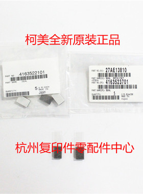 原装柯美BH 162 210 7516 163 211 220 200 显影仓磁棍密封片一对