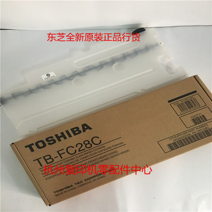 原装行货东芝28C 2040C 2540C 3040C 3540C 4540C 废粉盒