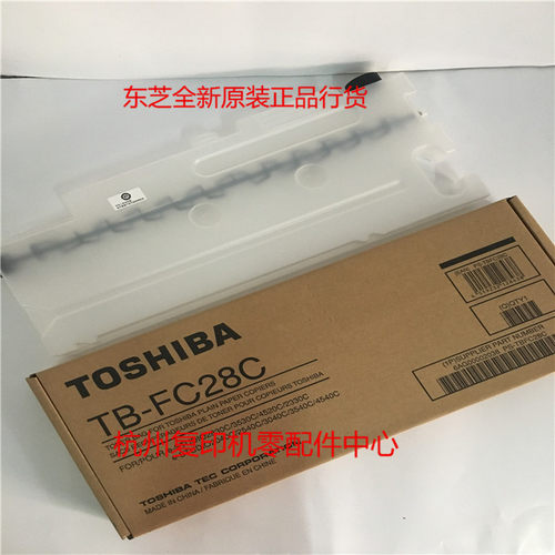 原装行货东芝28C 2040C 2540C 3040C 3540C 4540C 废粉盒