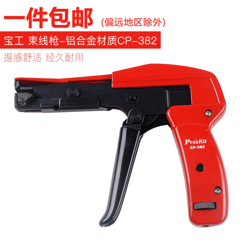 宝工 束线枪-铝合金材质 扎带枪 紧线钳 扎线枪 CP-382