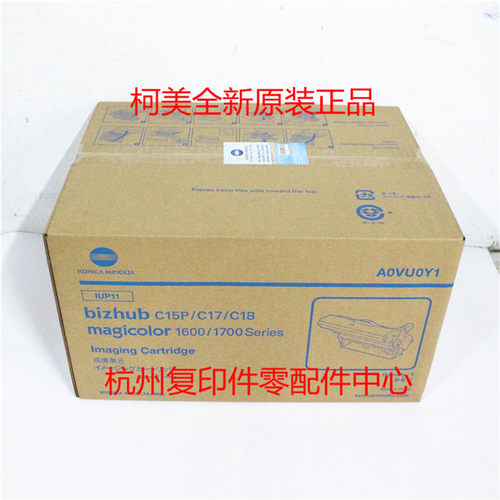 原装柯美IUP11 C15P C17 C18 1600 1700 1680套鼓硒鼓感光鼓组件