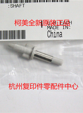 原装柯美4021016602 BH 162 210 163 211 220废粉搅拌棍轴