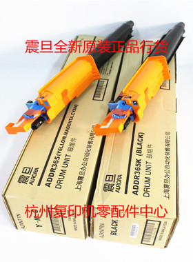 原装震旦ADDR365 C223S C223 C285 C286 C456 C556套鼓感光鼓组件
