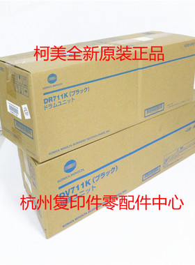 原装柯美DR711K DV711K C654 C654e BH654黑色套鼓显影感光鼓组件