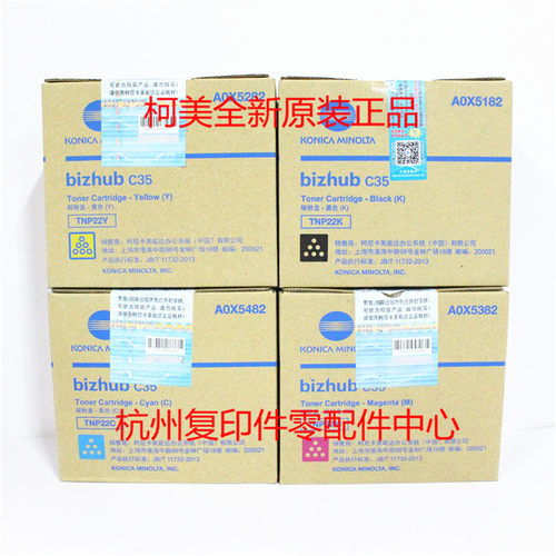 原装柯美TNP22 bizhub BH C35 黑红黄蓝色墨粉粉仓碳粉粉盒