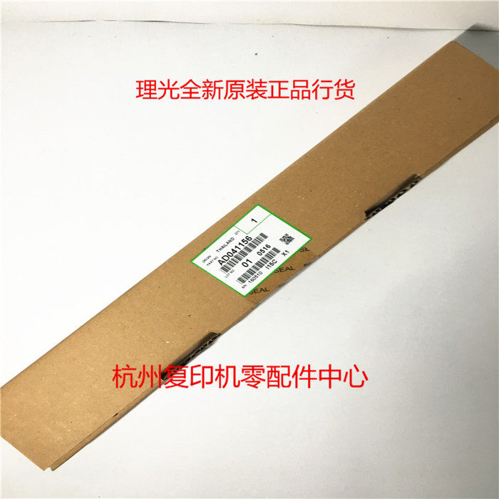 原装理光MP 2555 3055 3555 4055 5055 6055 SP 鼓清洁 刮板 刮刀