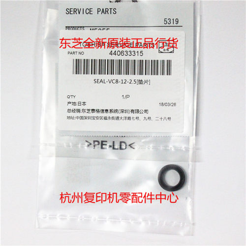 原装东芝556 656 756 856 557 657 757 857 555显影磁棍密封圈垫