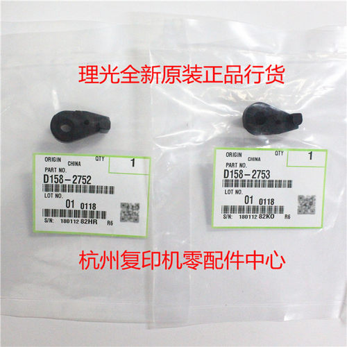 原装理光MP 1813 2001 2501 2013 L SP 对位辊对位棍轴套轴承挂钩