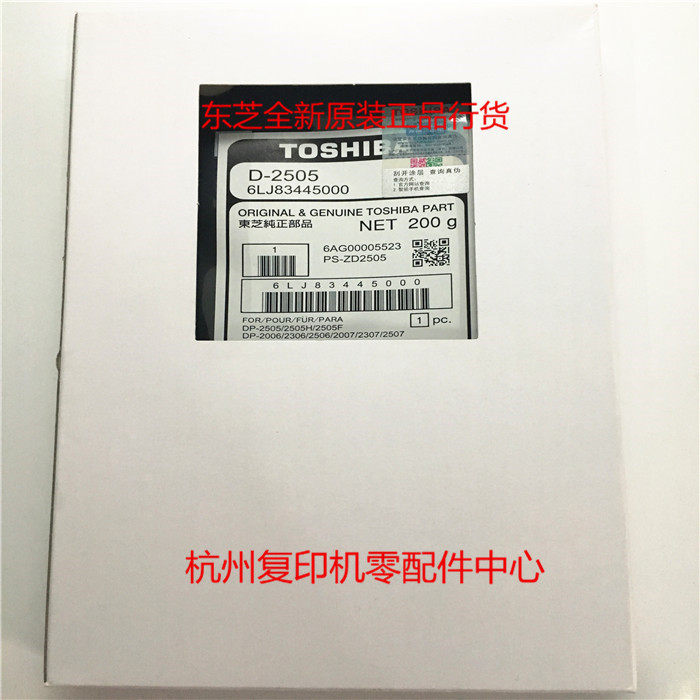 原装东芝2505 2802 2006 2306 2506 2007 2307 2507 载体显影剂