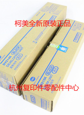 原装柯美DR 215K DV 214K C226 C266套鼓 显影仓 组件 感光鼓