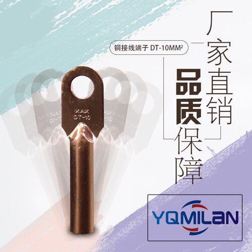 铜鼻子DT-10 10平方线鼻子电缆铜接头铜线耳接线鼻堵油铜端子