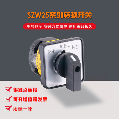 卓超万能转换开关SZW25-25A/BFD101.1 单边复位旋钮开关25A 660V