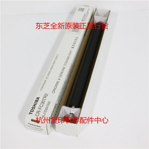 原装东芝6LJ703970 2050C 2550C 2051C二转转印辊 转印棍