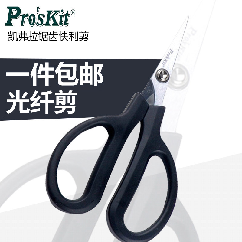 宝工 凯弗拉锯齿快利剪 凯夫拉剪刀凯弗拉剪 光纤剪 DK-2043