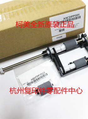 原装柯美C226 C7222 C266 C7226 DF630 输稿器搓纸轮套件含支架