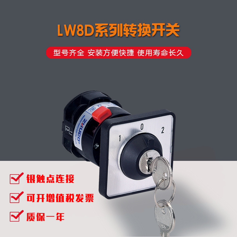 上力 三档钥匙转换开关LW8D-10C/D101.1YS 10A三档档钥匙旋钮开