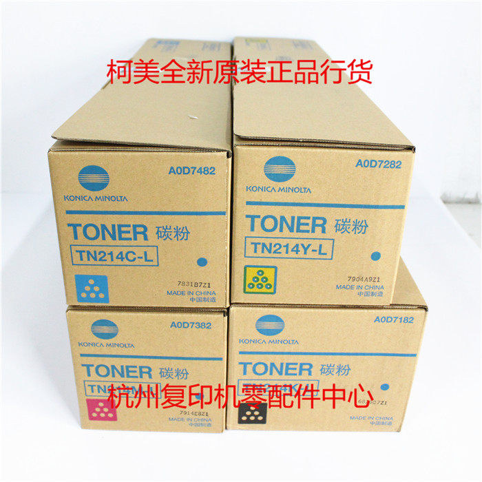 原装柯美TN214 C200 C210 C7720 C7721墨粉粉仓碳粉粉盒小容量