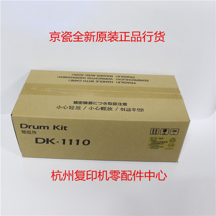 原装京瓷 M1520h M1025dPN P1025 P1025d套鼓感光鼓组件
