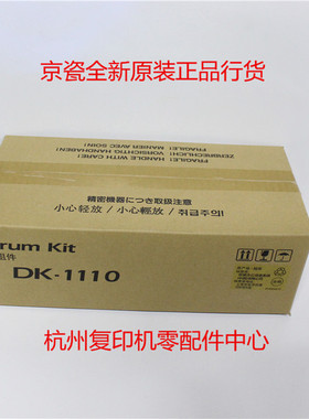 原装京瓷 M1520h M1025dPN P1025 P1025d套鼓感光鼓组件