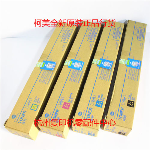 原装柯美TN224 C256 C7222 C7226 墨粉粉仓碳粉粉盒大容量
