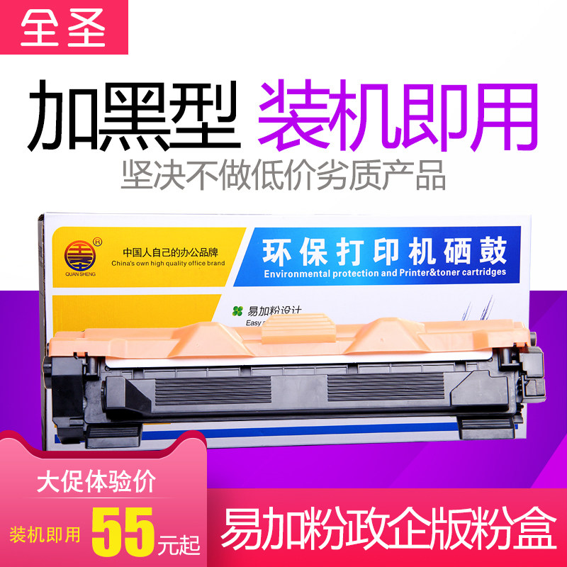 全圣 适用富士施乐DocuPrint M115b硒鼓M115fs碳粉M118w墨盒M118Z