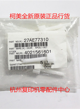 原装柯美4021561601 BH 162 210 163 211 220 废粉回收齿轮白杆子