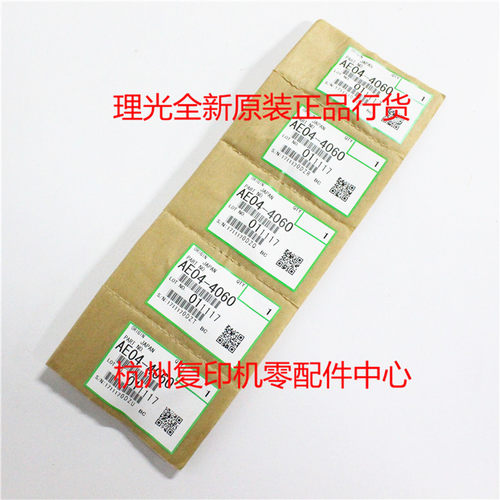 原装理光AE044060 6001 7001 8001 9001 6002 定影上分爪分离爪